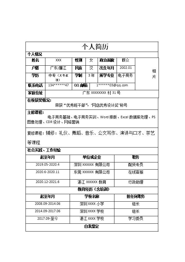 6682_行政助理文职客服类岗位求职简历模板  - 电子商务简历模板